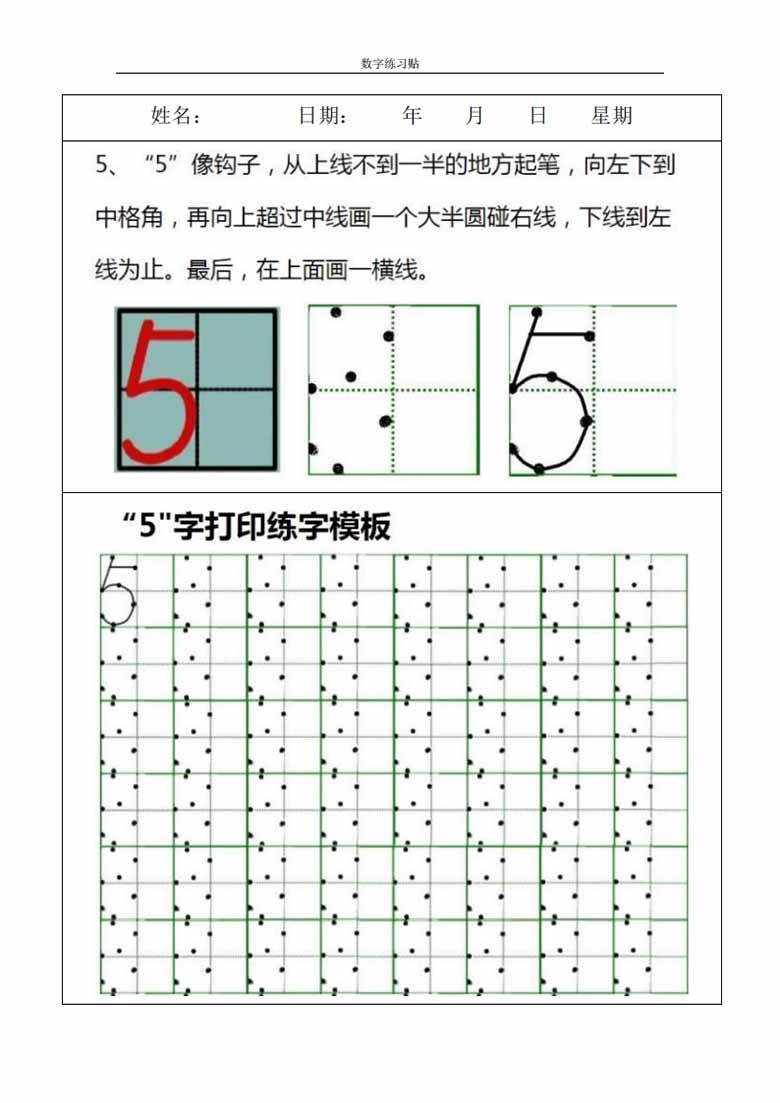 小学0-9数字书写规范字贴-副本_04 副本.jpg