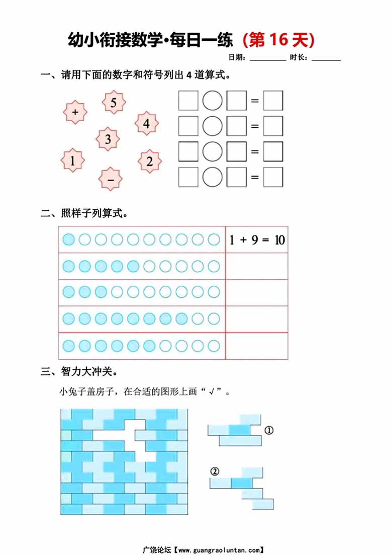 幼小衔接数学每日一练-副本_08 副本.jpg