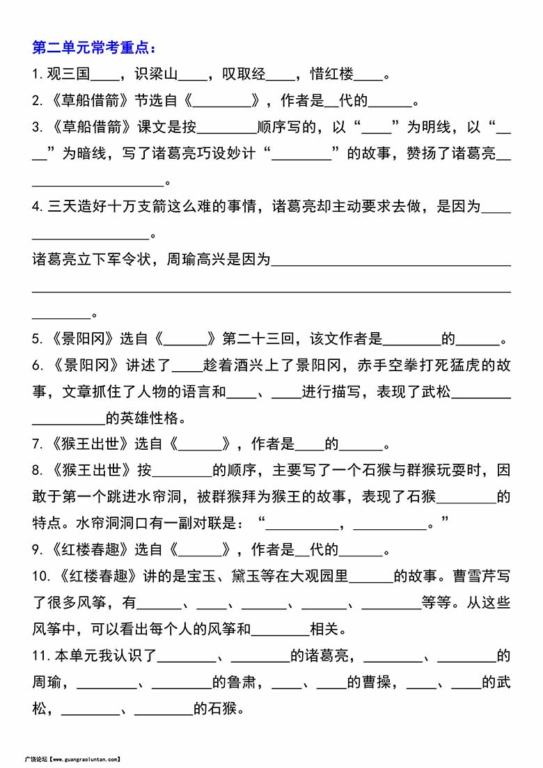 五年级下册语文1-8单元常考重点内容填空-副本_01 副本.jpg