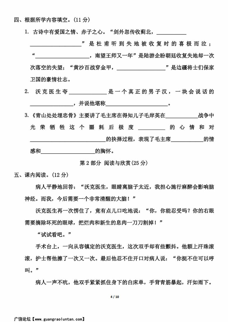 五年级下册语文第四单元测试卷（含答案）-副本_03 副本.jpg