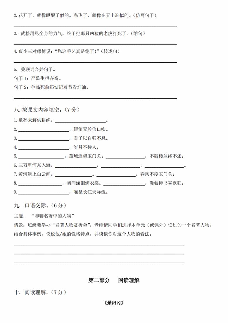 五年级下册语文第五单元拔尖测试卷-副本_02 副本.jpg