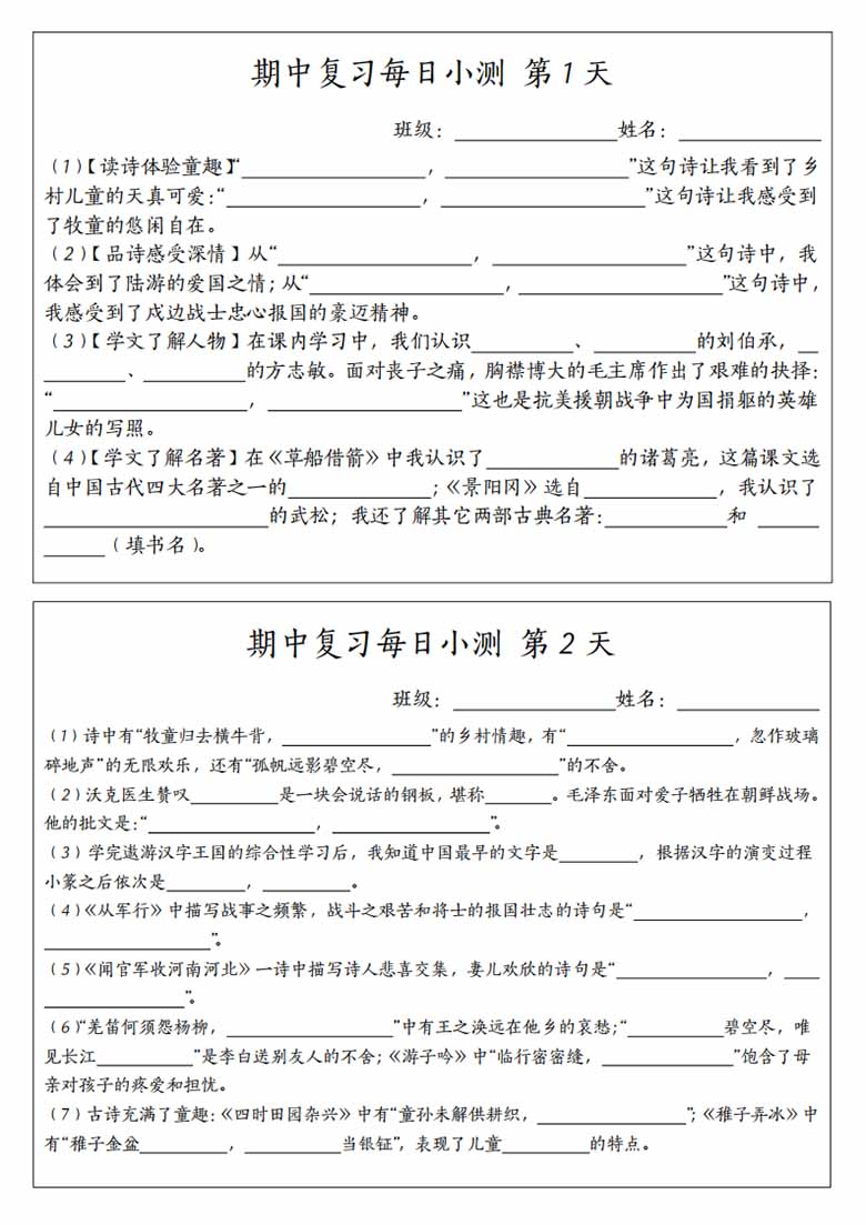 五年级语文下册期中复习每日小测-副本_00 副本.jpg