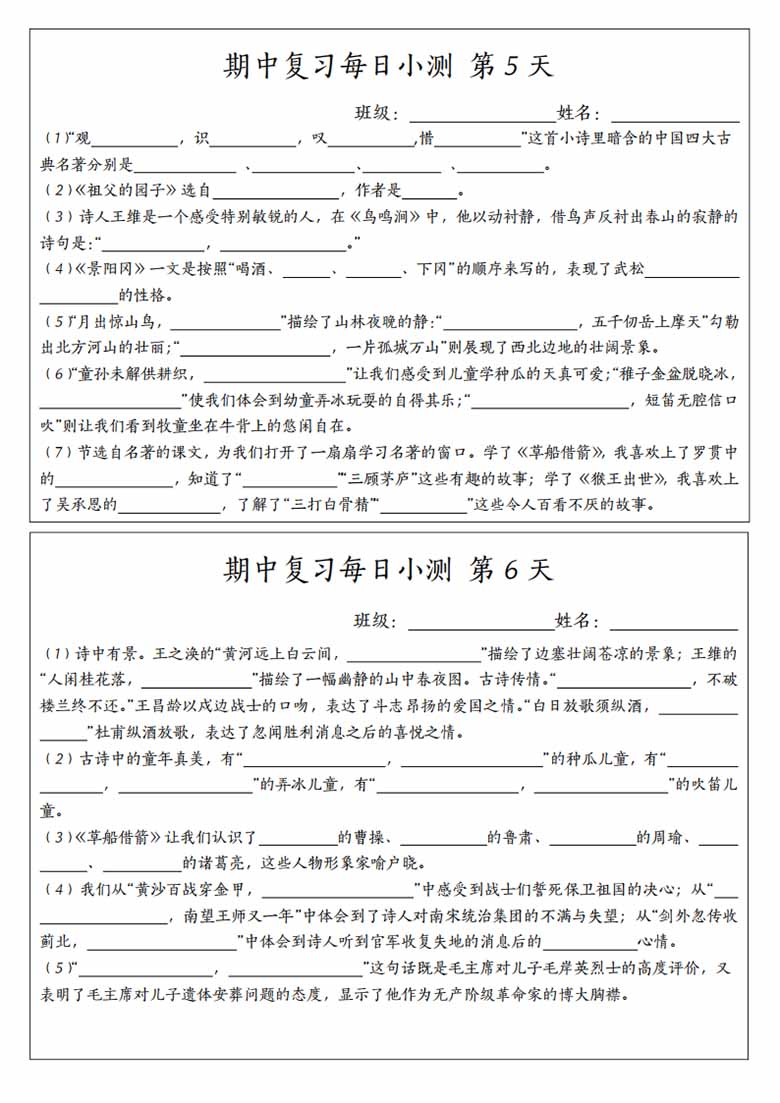 五年级语文下册期中复习每日小测-副本_02 副本.jpg