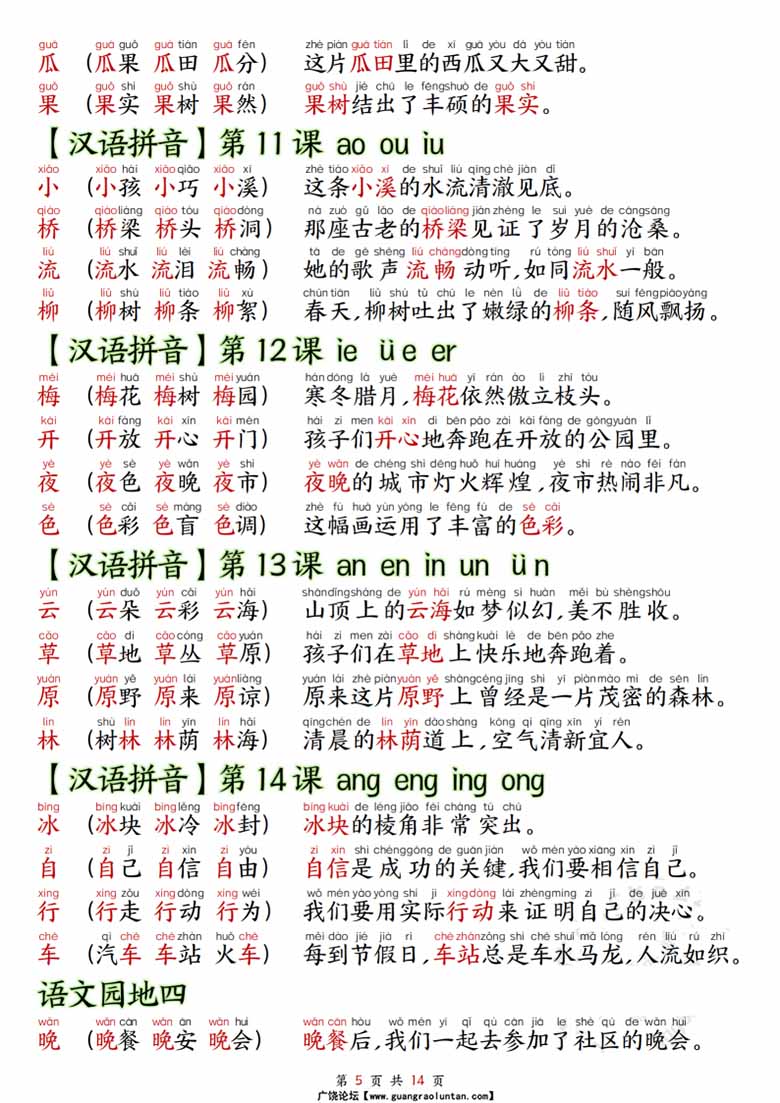 一年级上册语文生字拼音组词造句-副本_04 副本.jpg