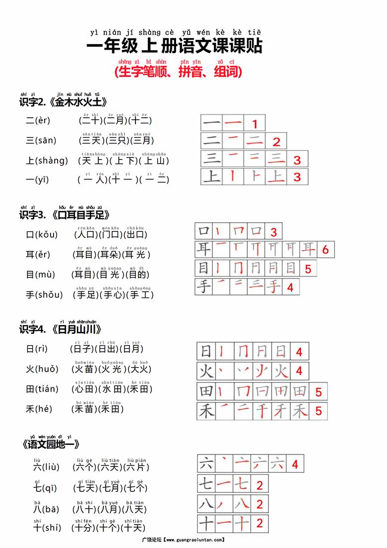 一上语文生字贴-副本_00 副本.jpg