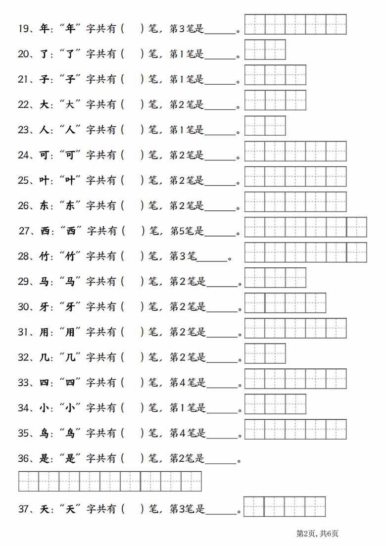一年级语文上册笔画笔顺-副本_01 副本.jpg