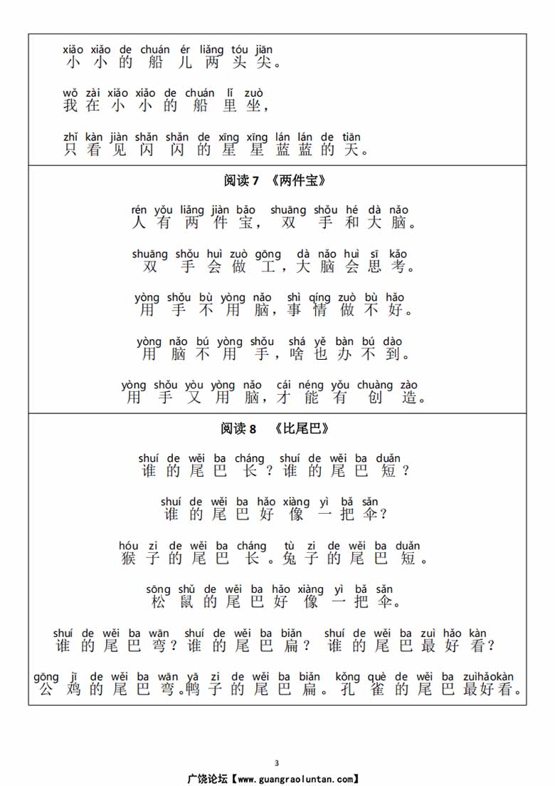 一年级上册语文课文背诵闯关表(19篇)-副本_02 副本.jpg