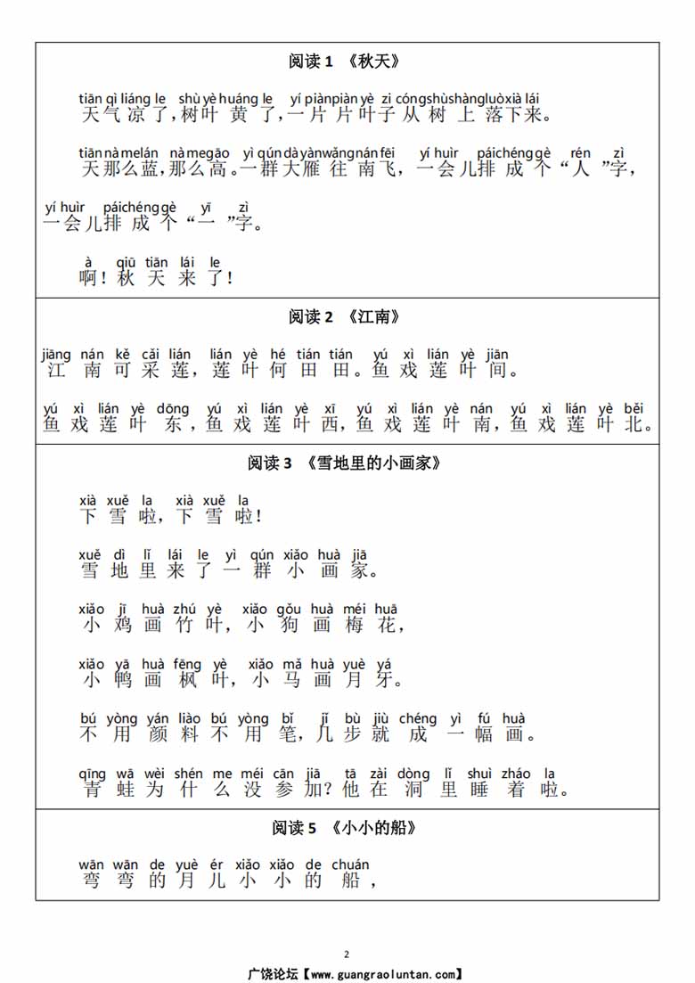 一年级上册语文课文背诵闯关表(19篇)-副本_01 副本.jpg