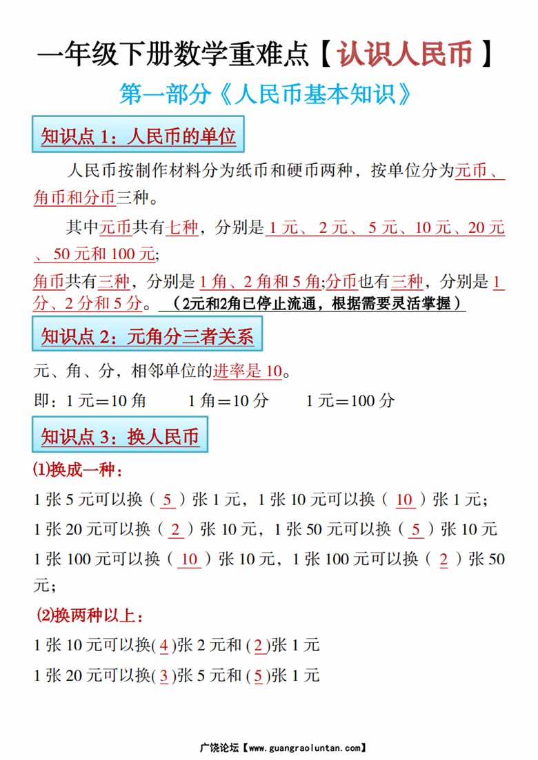 一年级下册数学寒假预习《认识人民币》精讲 练习-副本_00 副本.jpg