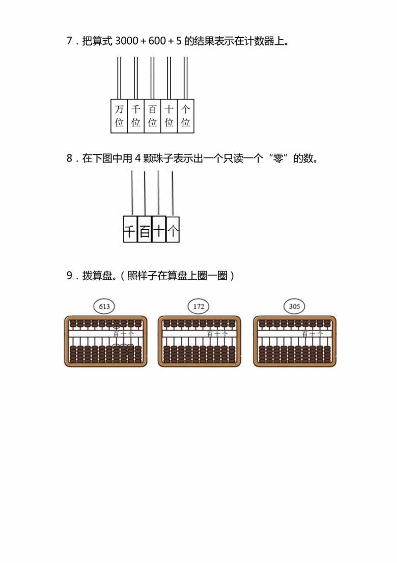 二年级下册数学认识万以内的数必考易错作图题-副本_02 副本.jpg