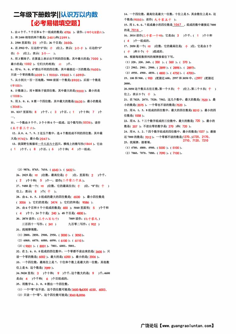 二年级下册数学认识万以内数必考易错填空题-副本_03 副本.jpg