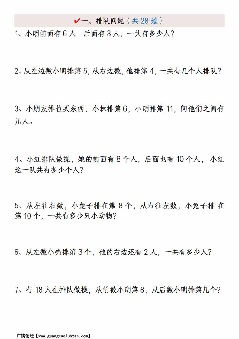 一下数学《重难点思维题》归纳-空白版和答案版-副本1_01 副本.jpg