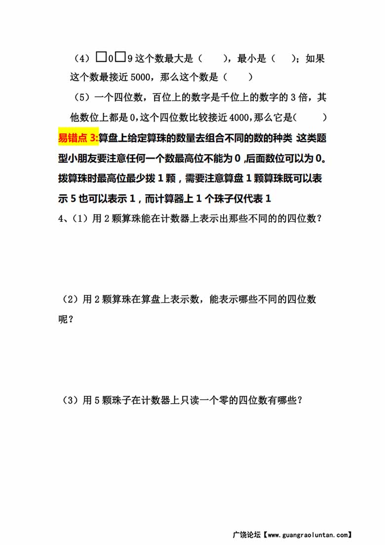 二年级下册数学认识万以内数易错拔高题-副本_01 副本.jpg