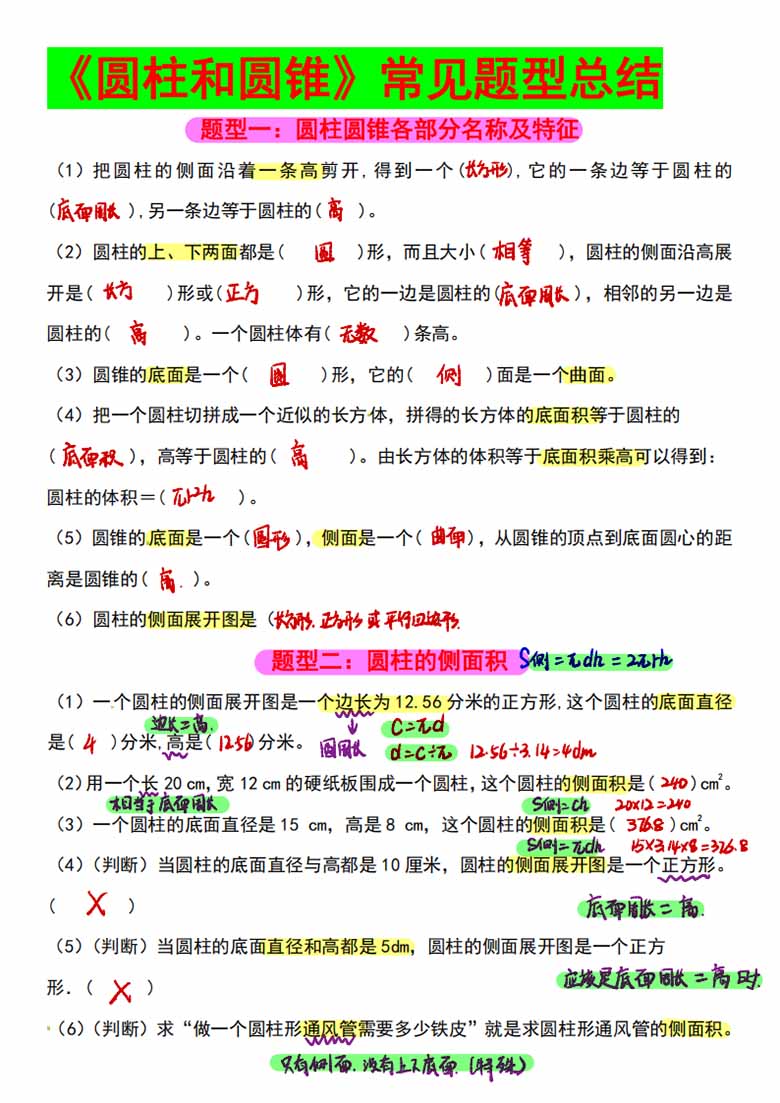 小升初数学圆柱与圆锥常见题型总结十六大题型-副本_08 副本.jpg