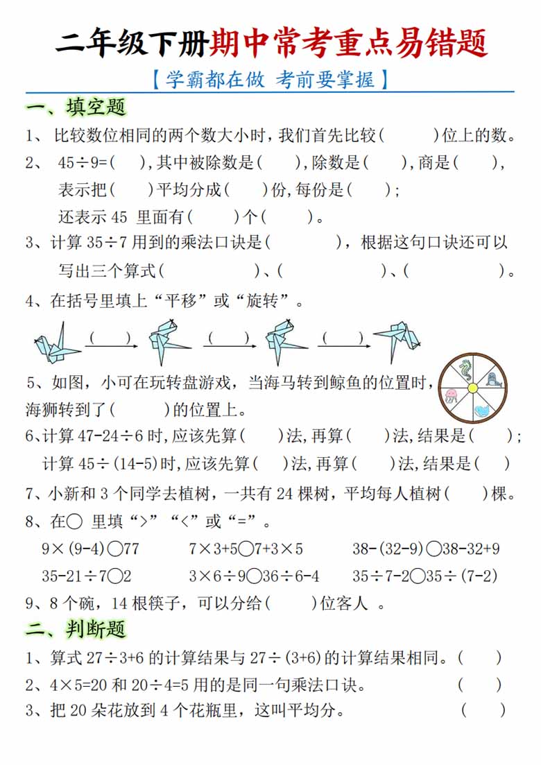 二年级下册数学期中常考重点易错题-副本_00 副本.jpg