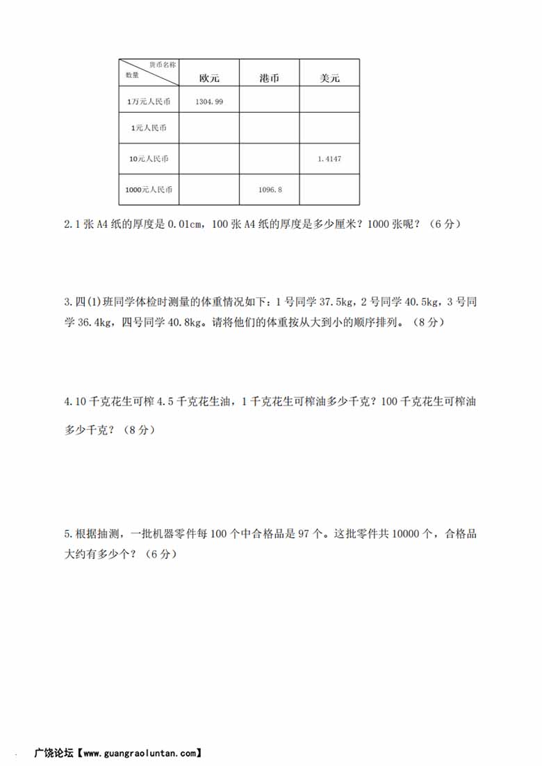 小数比较大小、小数点移动专项-副本_01 副本.jpg