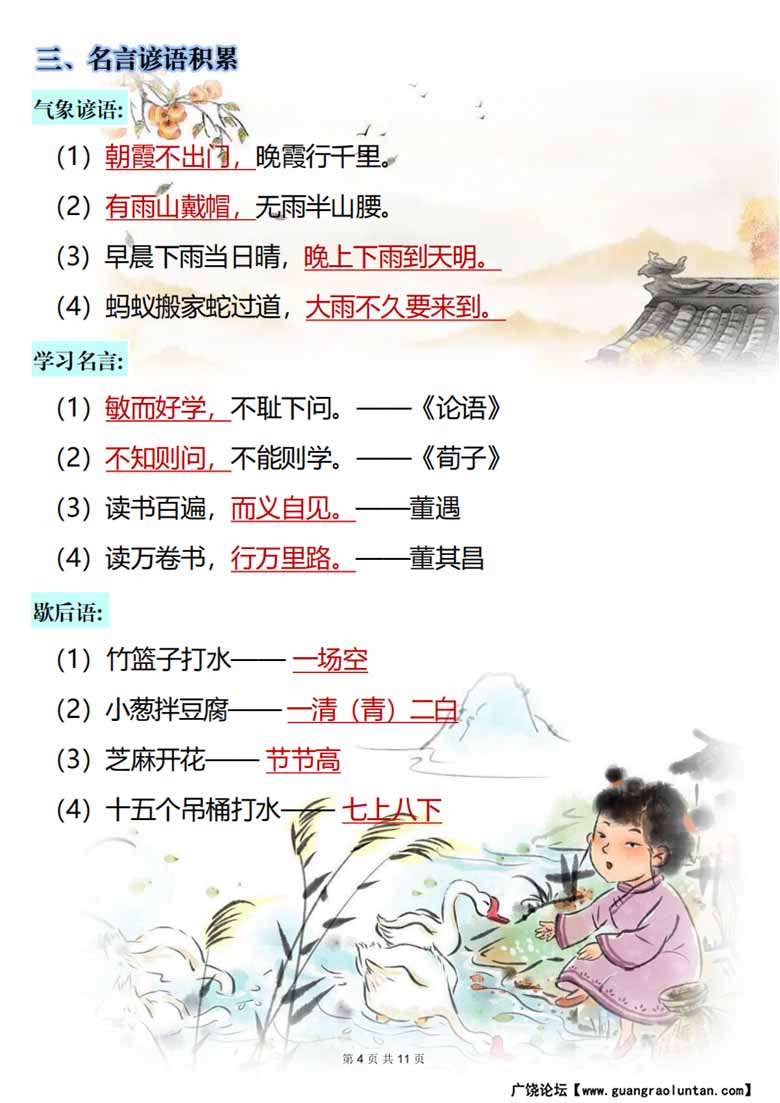 一年级下册语文全册必背知识点汇总（预习复习必背重点梳理）-副本_03 副本.jpg