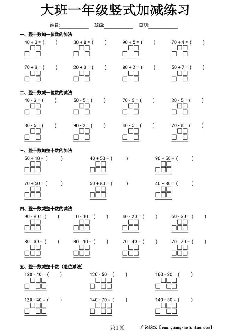 大班一年级竖式加减练习-副本_00 副本.jpg