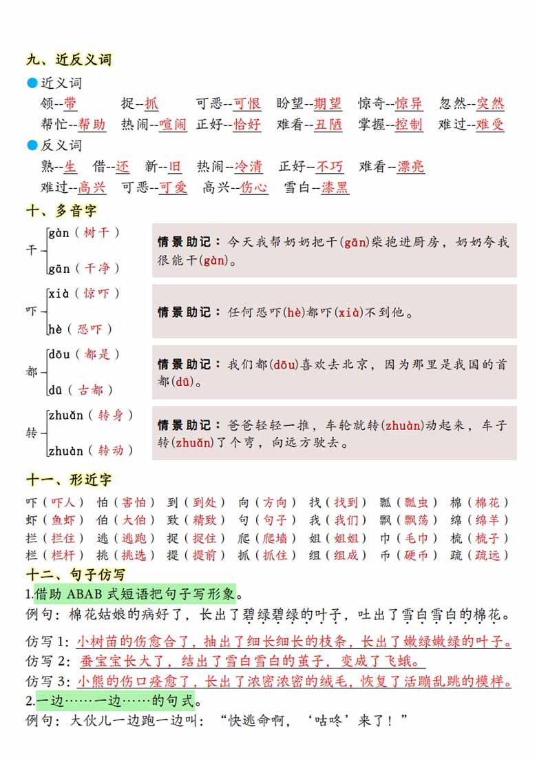 一年级下册语文第八单元考点知识背记-13个必背知识点-副本_02 副本.jpg