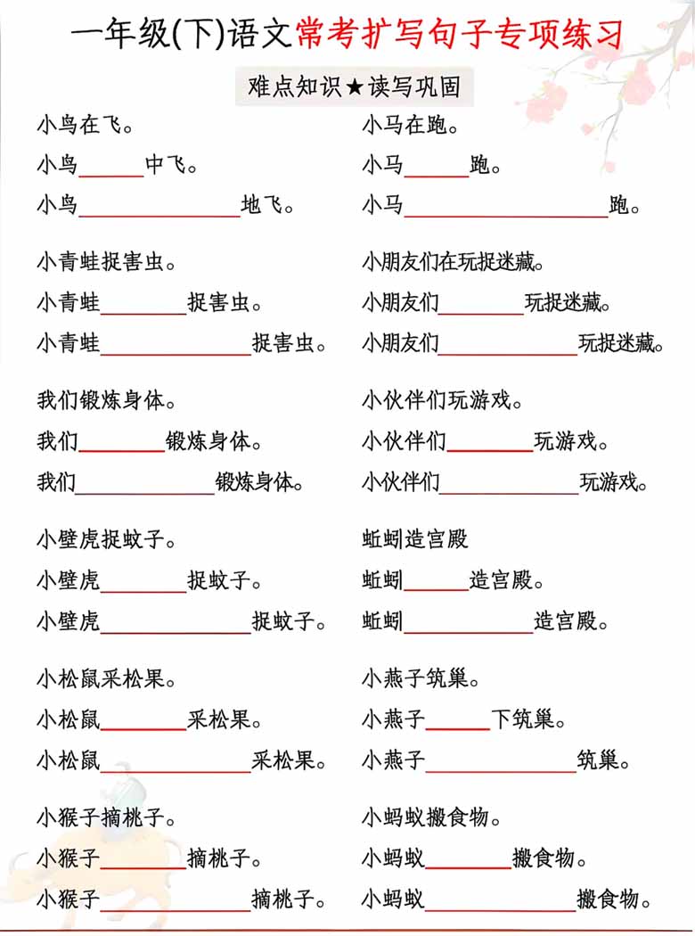 一年级下册语文常考扩写句子专项练习-副本_01 副本.jpg