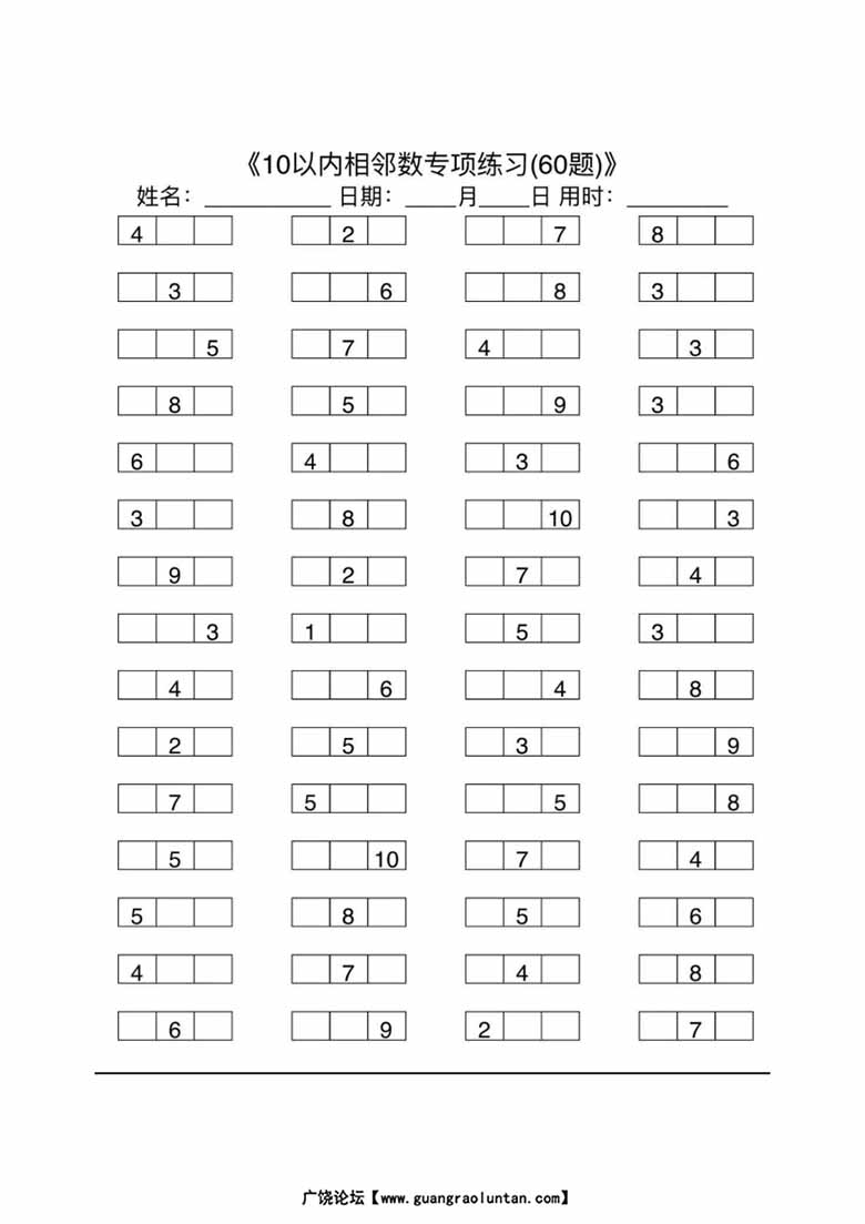 10以内相邻数专项练习-副本_00 副本.jpg