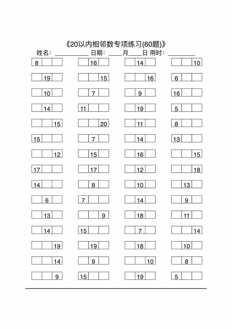 10以内相邻数专项练习-副本_03 副本.jpg