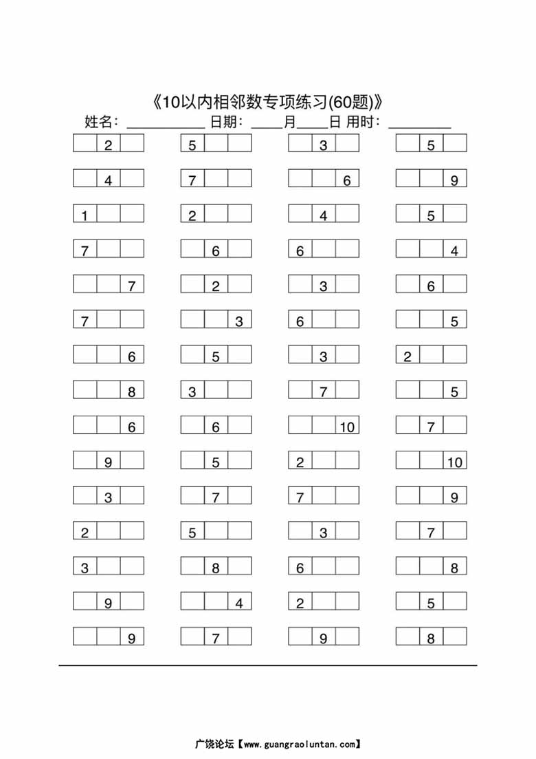 10以内相邻数专项练习-副本_04 副本.jpg