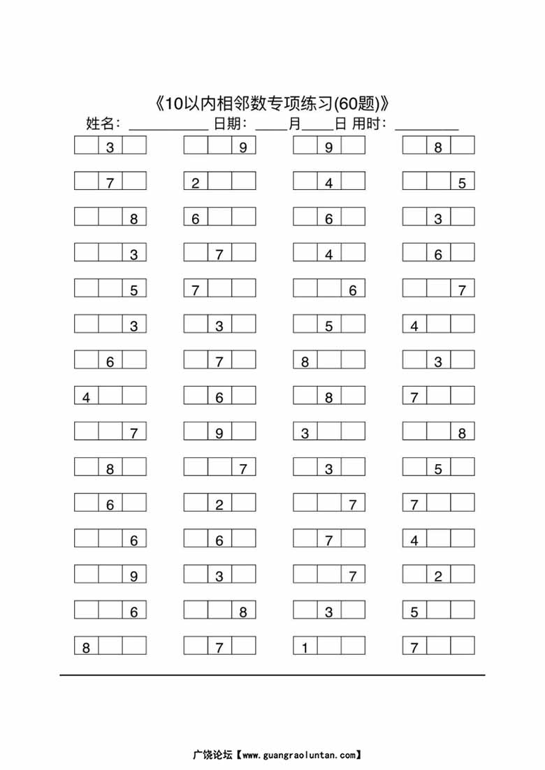 10以内相邻数专项练习-副本_02 副本.jpg