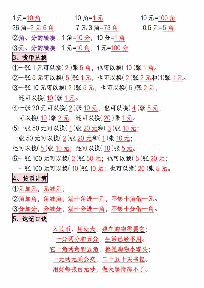 一年级下册数学全册必备知识点汇总-副本_03 副本.jpg