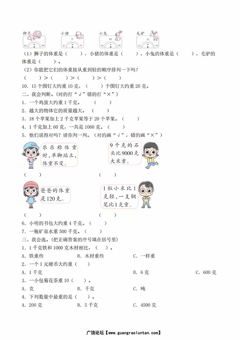 二年级下册数学单元检测试题B卷-第八单元 克和千克（人教版）-副本_02 副本.jpg