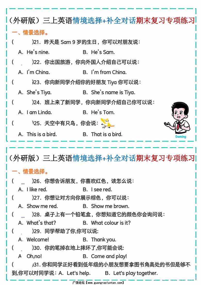新三上英语外研版情景选择&补全短文专项-副本_02 副本.jpg