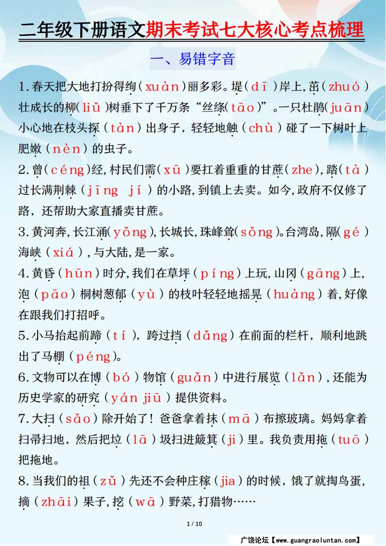 二年级下册语文期末复习七大核心考点梳理-副本_01 副本.jpg