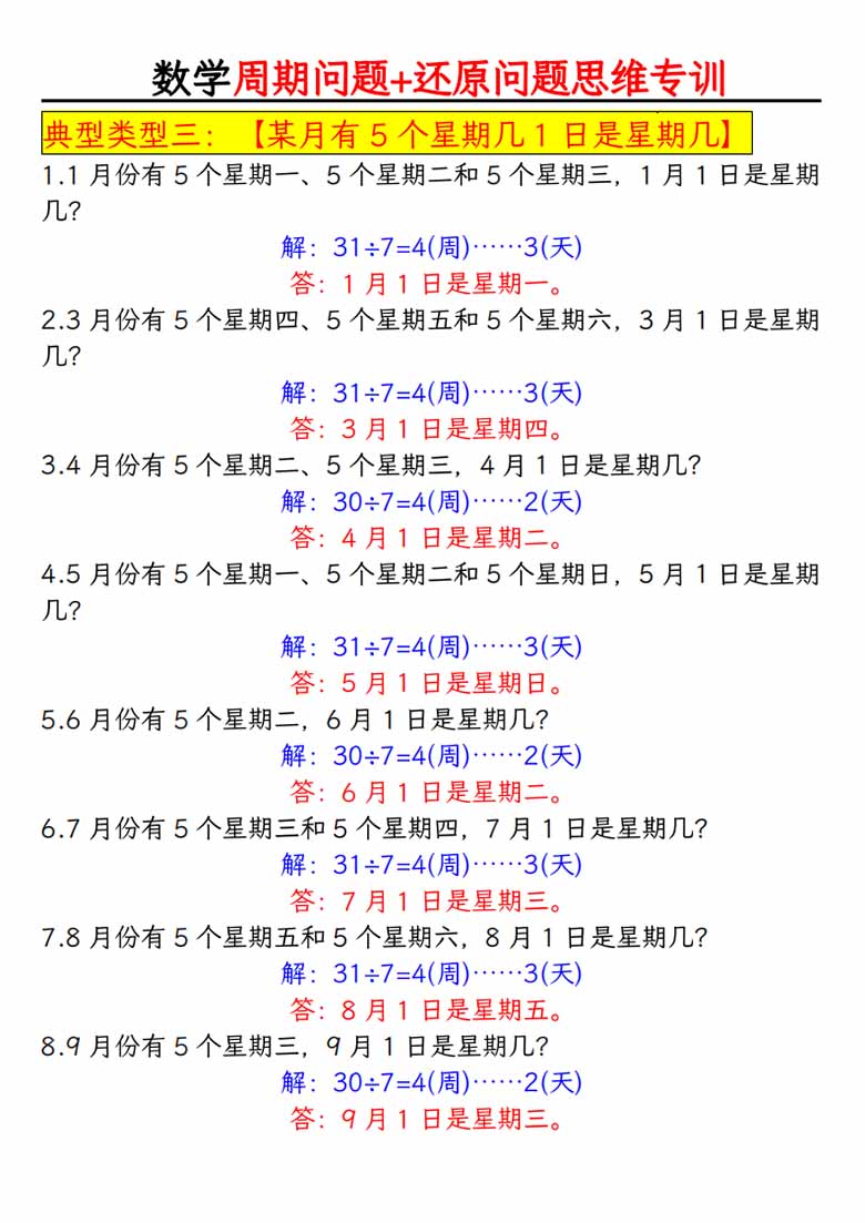 有余数的除法《周期问题 还原问题》思维专项答案版-副本_04 副本.jpg