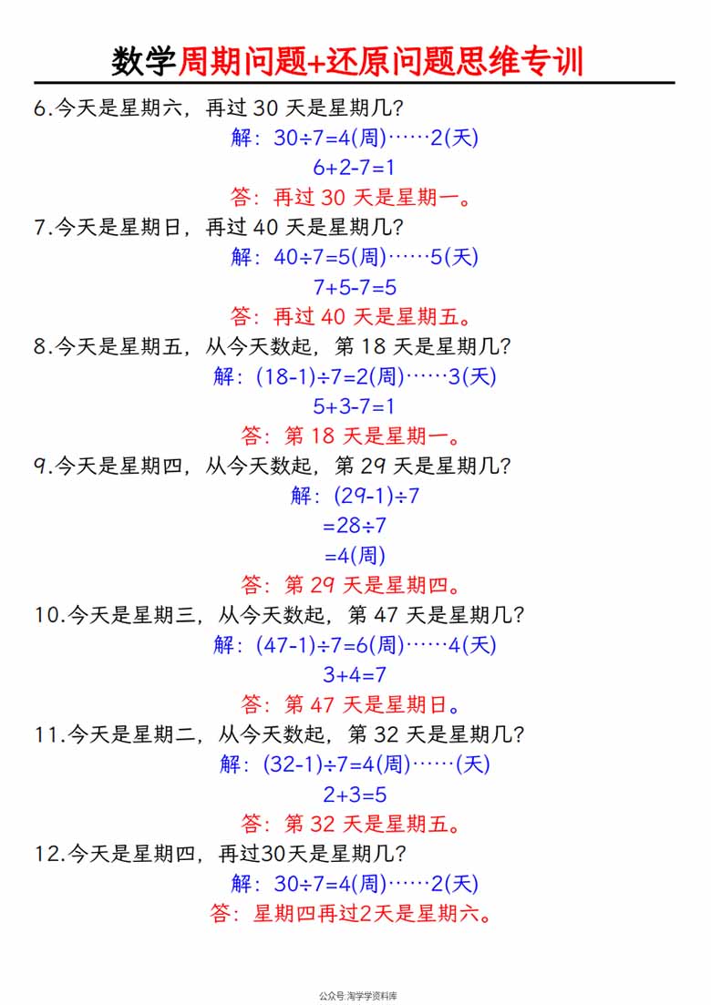 有余数的除法《周期问题 还原问题》思维专项答案版-副本_01 副本.jpg