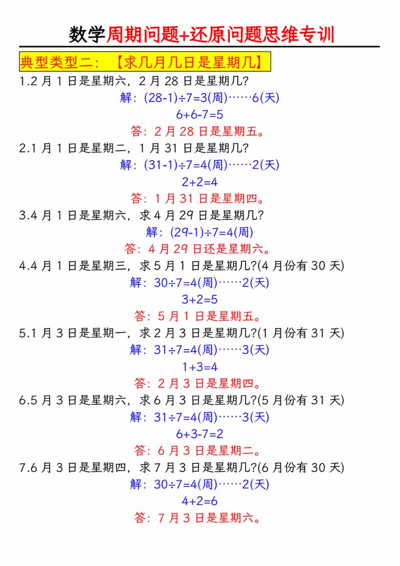 有余数的除法《周期问题 还原问题》思维专项答案版-副本_02 副本.jpg