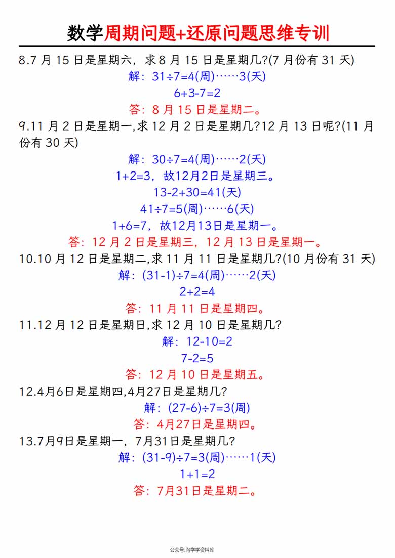 有余数的除法《周期问题 还原问题》思维专项答案版-副本_03 副本.jpg