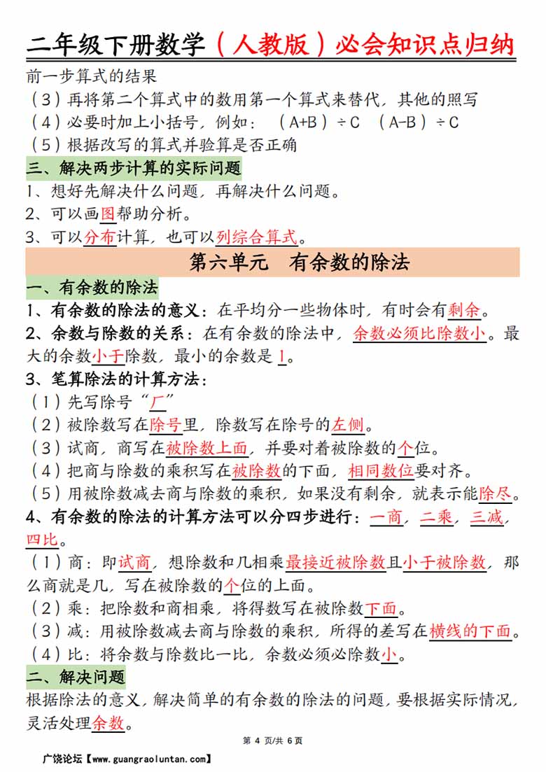 人教版二年级下册数学必会知识点归纳总结-副本_03 副本.jpg