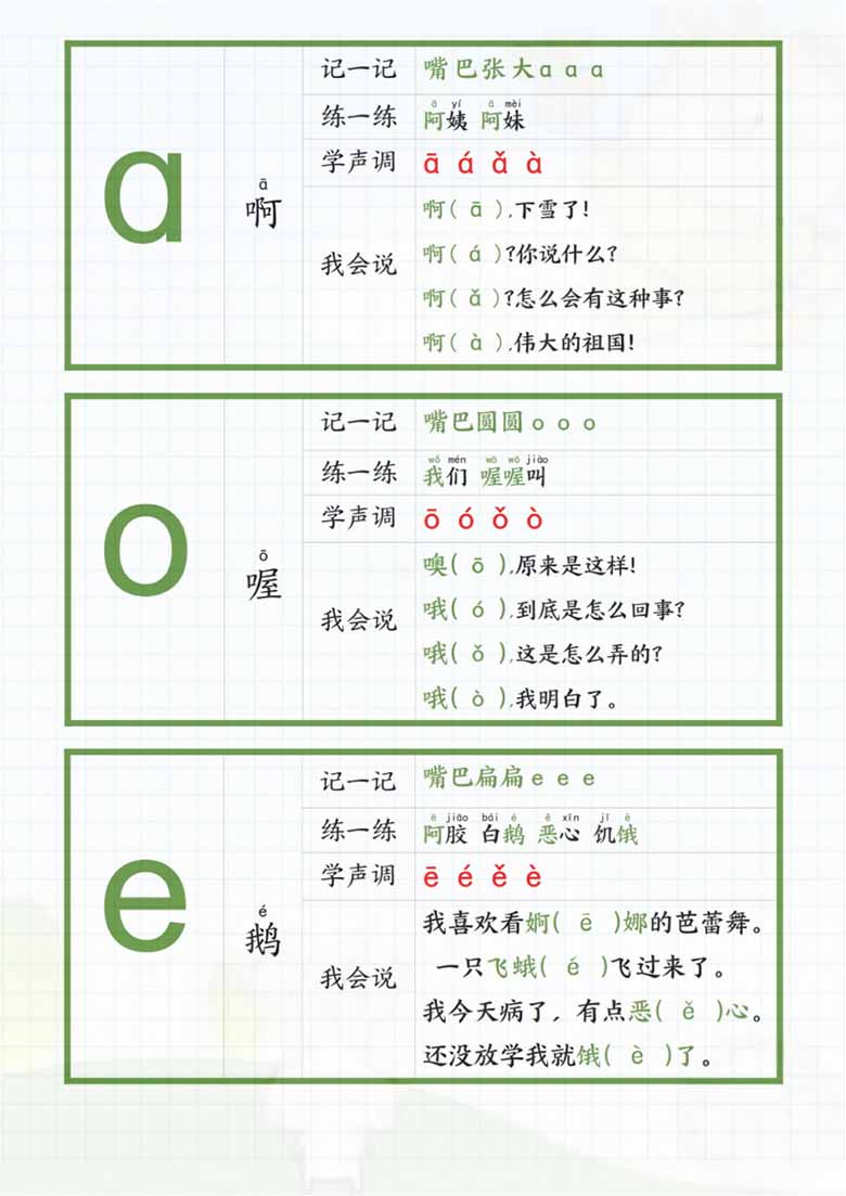 一年级上册拼音贴-副本_00 副本.jpg