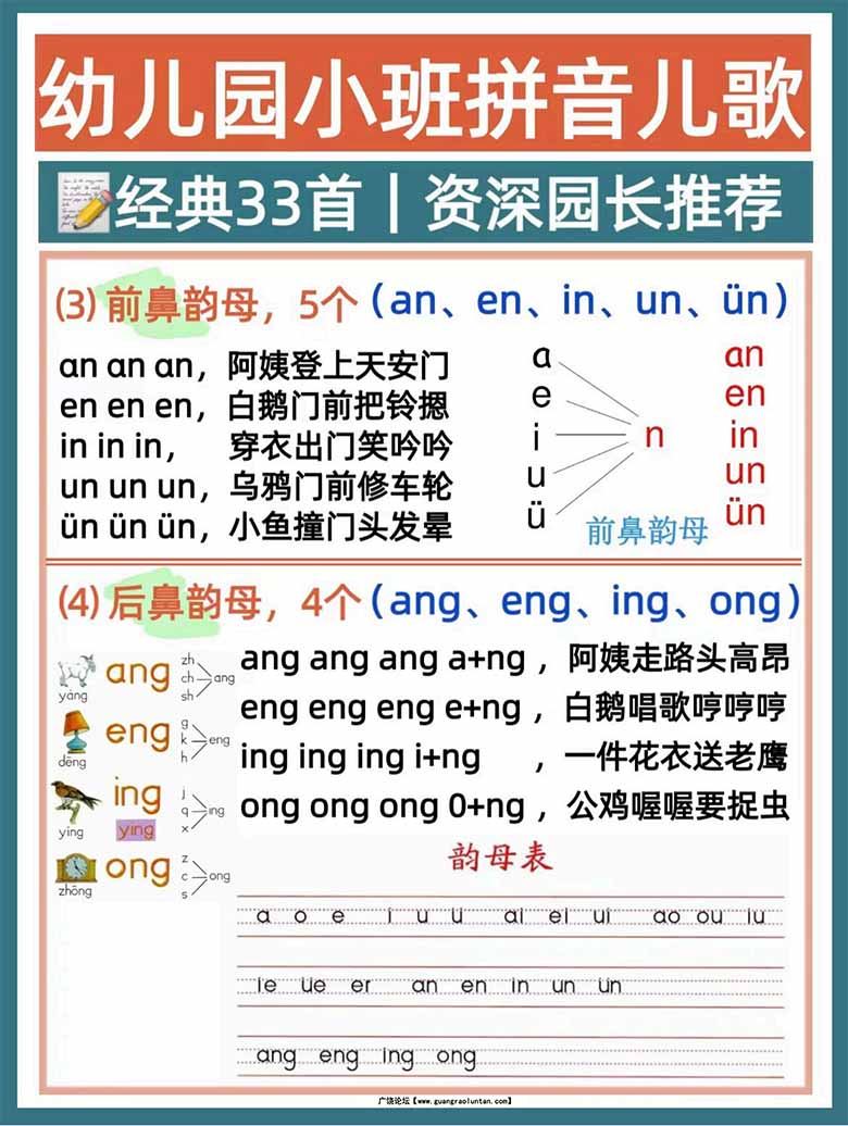 幼儿园大班拼音儿歌-副本_01 副本.jpg