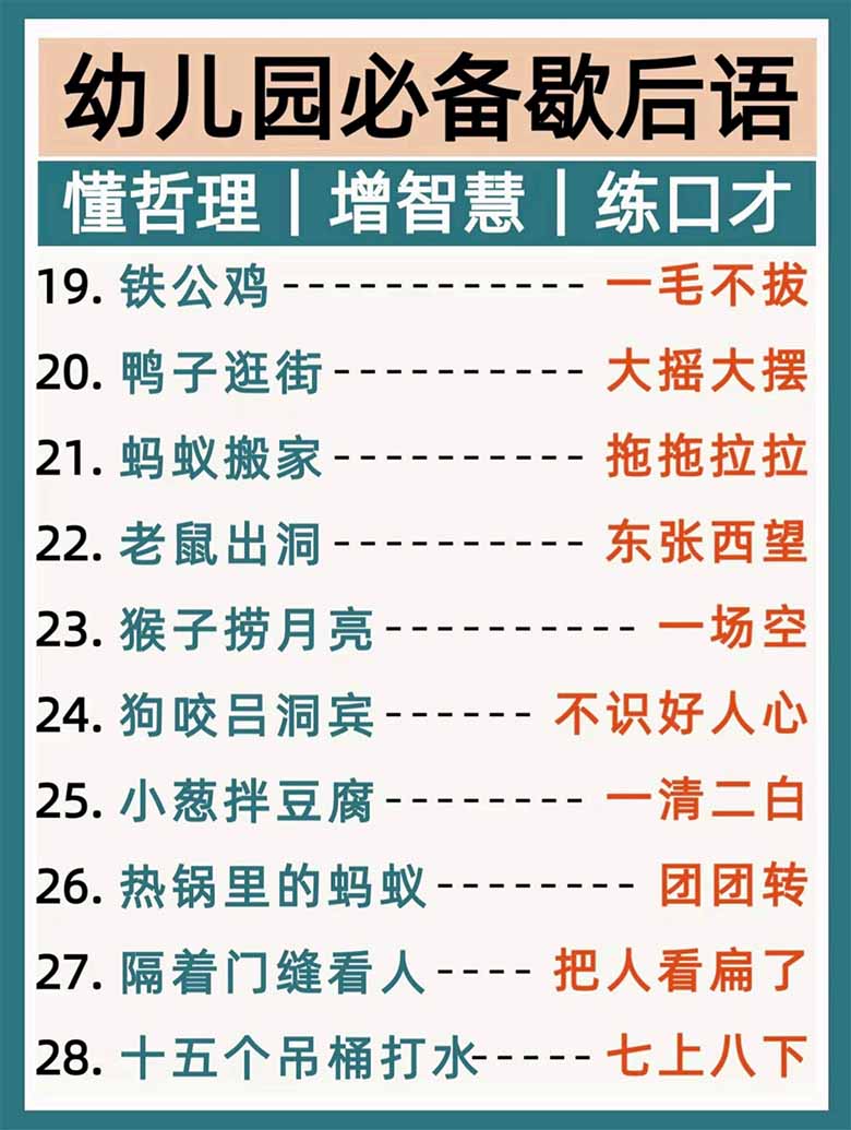 幼儿园必备歇后语-副本_02 副本.jpg