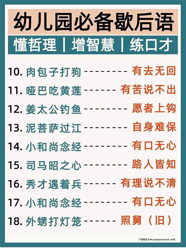 幼儿园必备歇后语-副本_01 副本.jpg