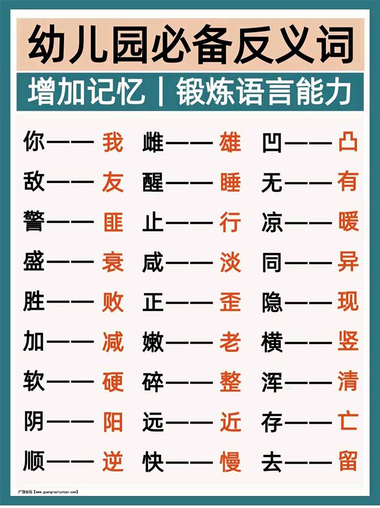 幼儿园必备反义词-副本_03 副本.jpg