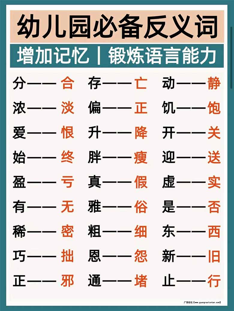 幼儿园必备反义词-副本_01 副本.jpg