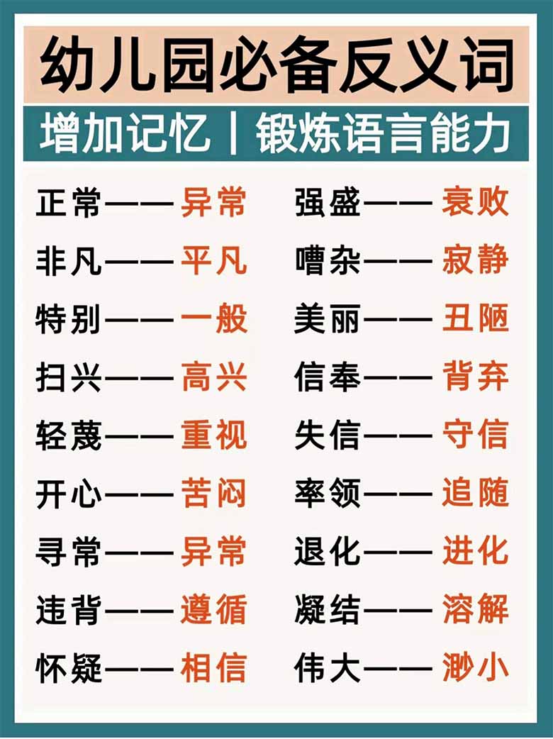 幼儿园必备反义词-副本_04 副本.jpg