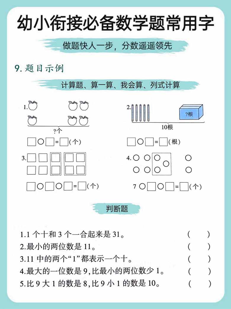 幼小衔接必备数学题常用字-副本_06 副本.jpg