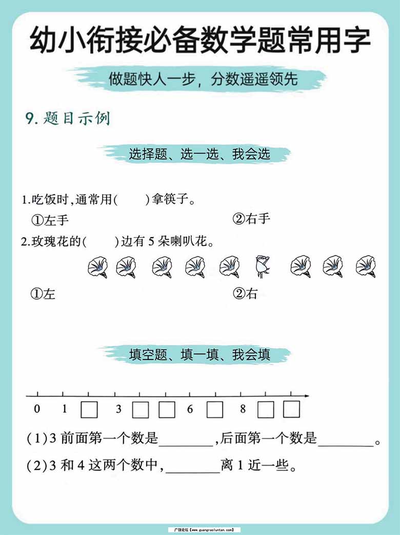 幼小衔接必备数学题常用字-副本_05 副本.jpg