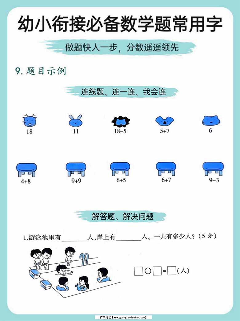 幼小衔接必备数学题常用字-副本_07 副本.jpg