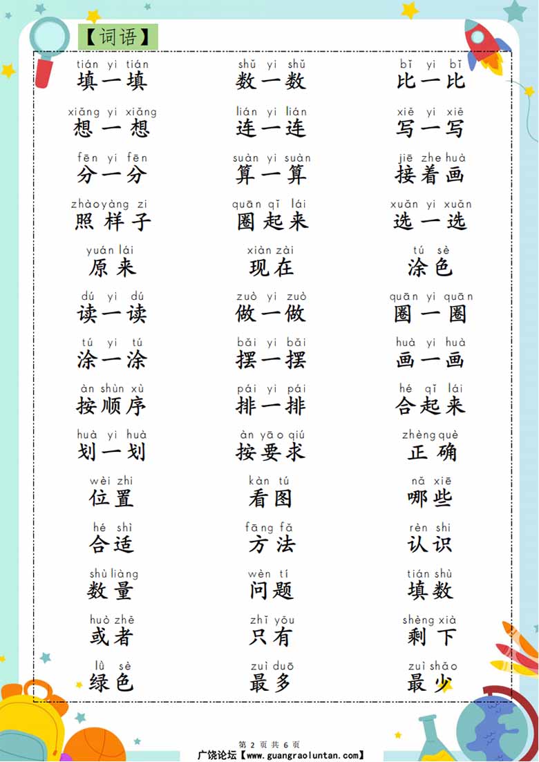 幼小衔接数学常用字认读-副本_01 副本.jpg