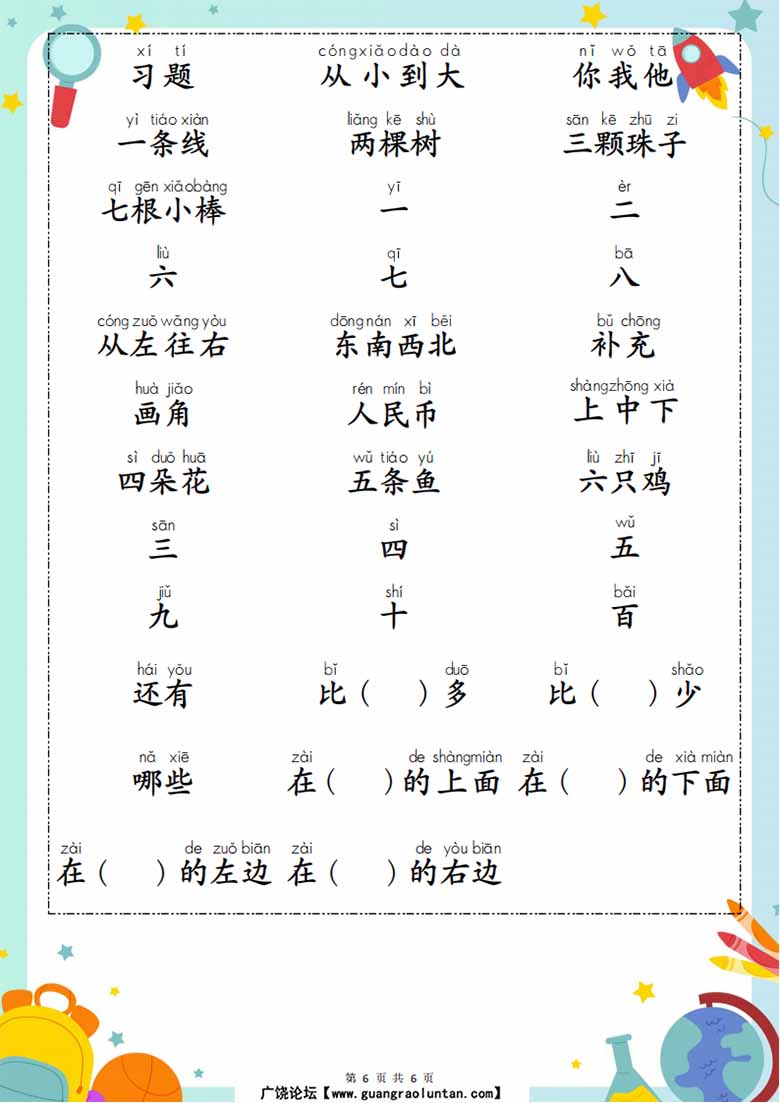 幼小衔接数学常用字认读-副本_05 副本.jpg
