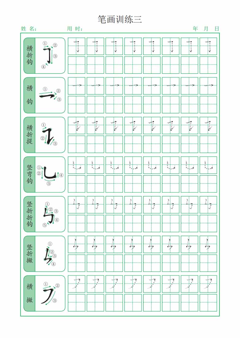 控笔训练点阵笔画练习-副本_04 副本.jpg